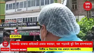 Public Health Scandal