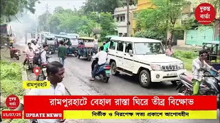Rampurhat News