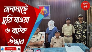 Ranaghat Police