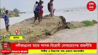 River Erosion Crisis