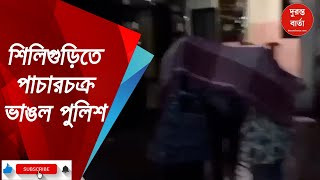 Siliguri News