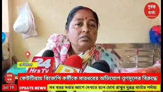 TMC Vs BJP