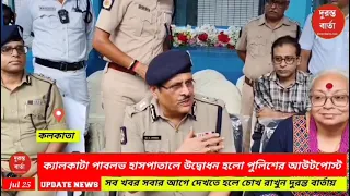 West Bengal police