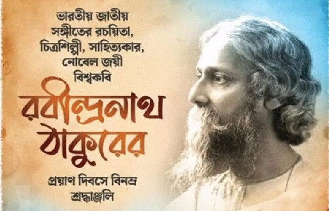 Rabindranath Tagore death anniversary