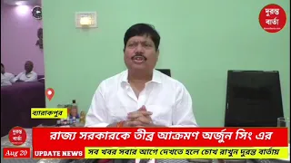 Arjun Singh