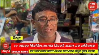 Bengal Cricketer Death