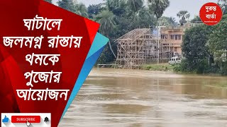 Ghatal Flood