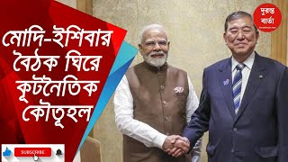 PM Modi Japan Visit