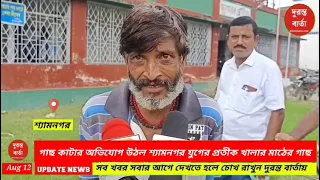 Shyamnagar News
