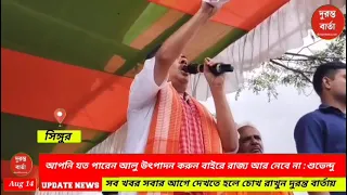 Suvendu Adhikari