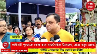 Bratya Basu