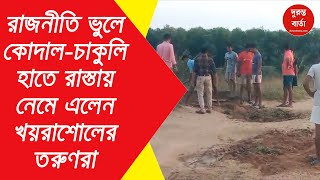 Road Repair