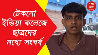 Techno India College