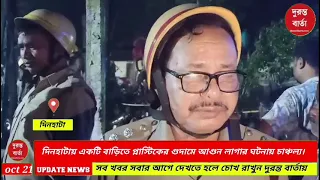 Dinhata News