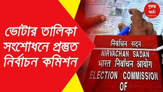 Election Commission