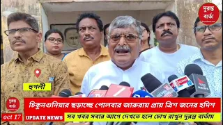 Hooghly Chikungunya
