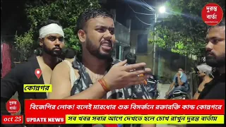 Konnagar incident