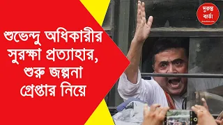 Suvendu Adhikari