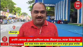 Srirampur Durga Puja Carnival 25