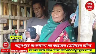 Bangladeshi Voters