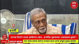 Hooghly-Chinsurah Municipality