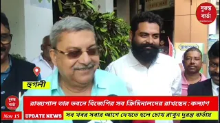 Kalyan Banerjee Raj Bhavan