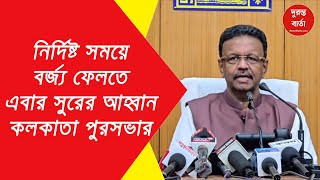 Kolkata Municipality