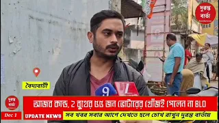Hooghly News