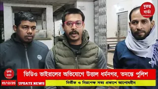 Tripura News