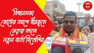 Birbhum BJP
