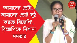 Mamata Banerjee