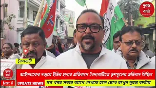 Trinamool Congress protest