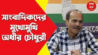 Adhir Ranjan Chowdhury