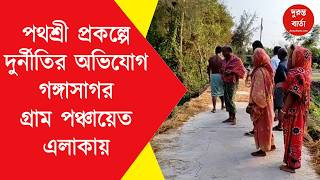 Corruption in Pathashree Project