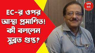 Election Commission