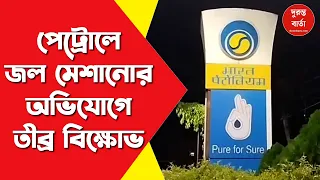 Fuel Controversy