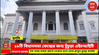 Hooghly News