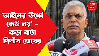 Dilip Ghosh