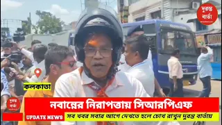 Nabanna News