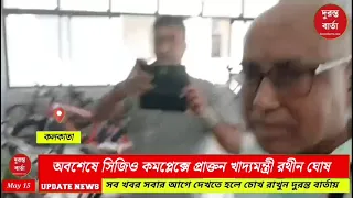 Rathin Ghosh