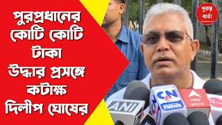 Dilip Ghosh
