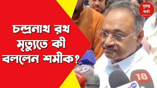 Samik Bhattacharya