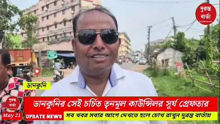 TMC Councillor Arrest