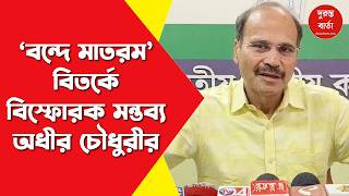 Adhir Ranjan Chowdhury