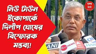 Dilip Ghosh