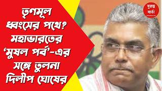 Dilip Ghosh