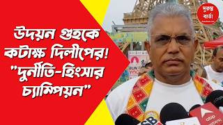 Dilip Ghosh