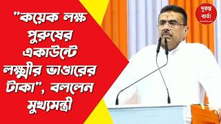 Suvendu Adhikari