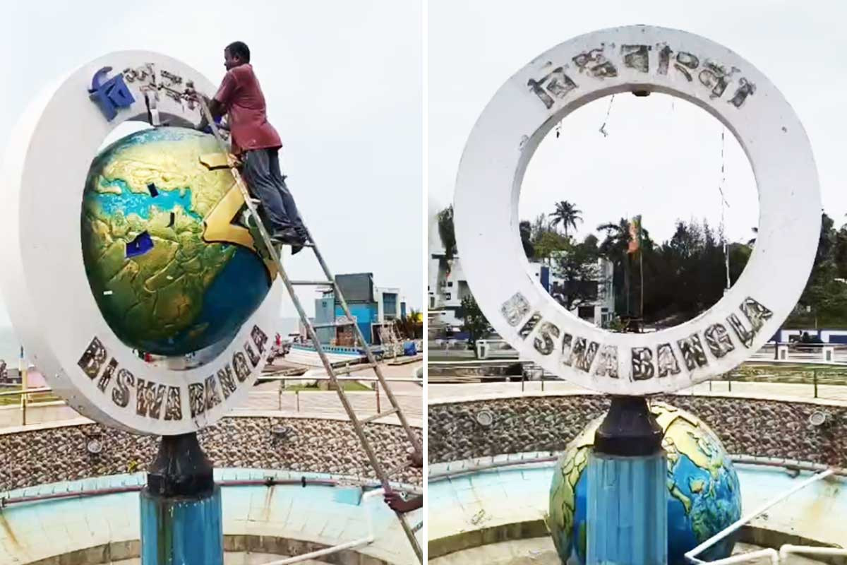 The Biswa Bangla logo is being dismantled