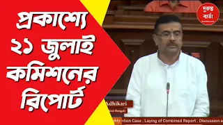 SuvenduAdhikari